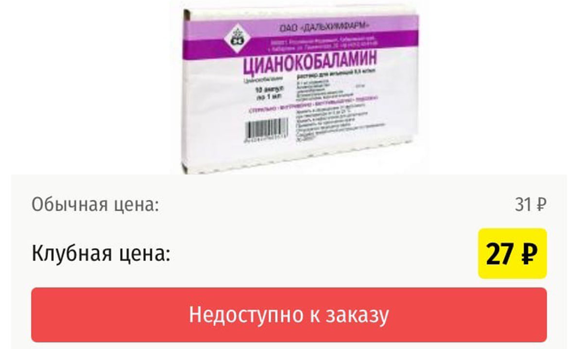 Цианокобаламин Наличие В Аптеках Москвы