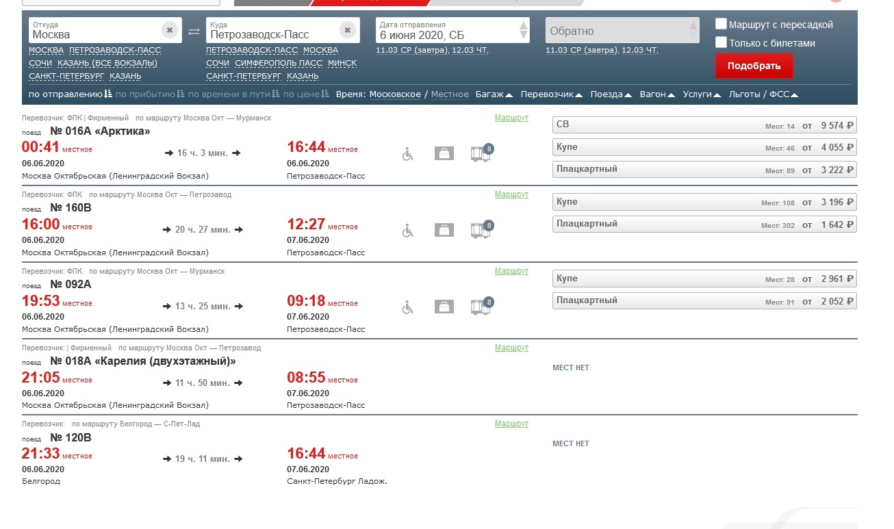 Мурманск петрозаводск жд билеты