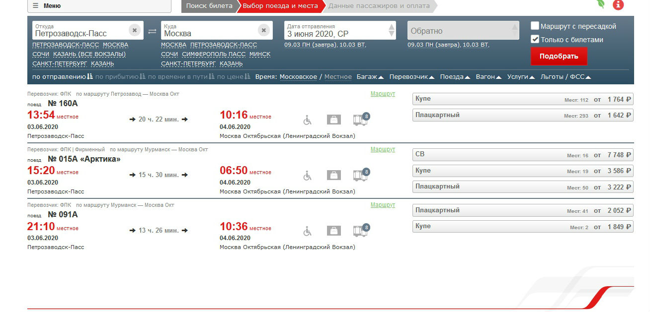 Купить билет на поезд москва краснодар расписание