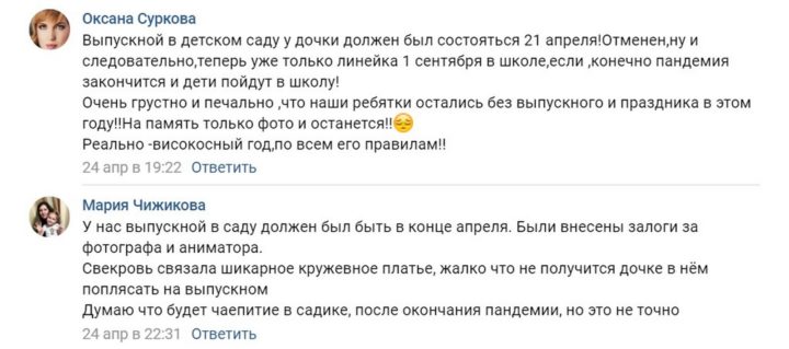 выпускной, 11 класс, комментарий
