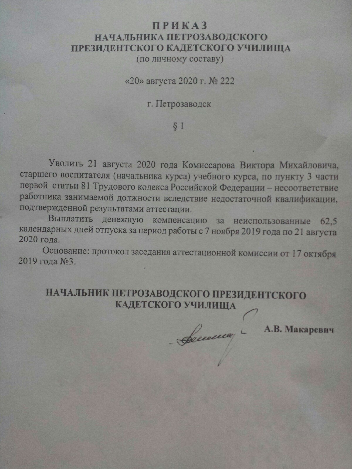 Начальник кадетского училища Петрозаводска снова уволил воспитателя,  которому должны почти миллион рублей