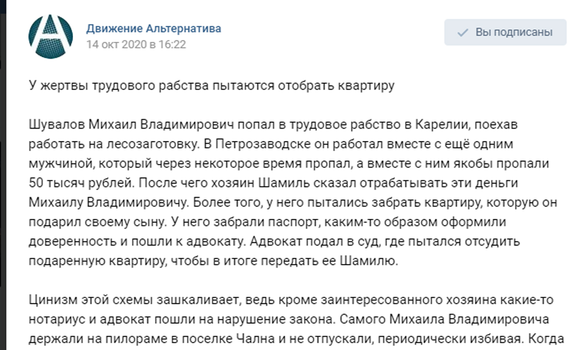 Раб или сказочник? Разобрались в истории мужчины, которого якобы держали против  воли на лесопилке в карельском поселке