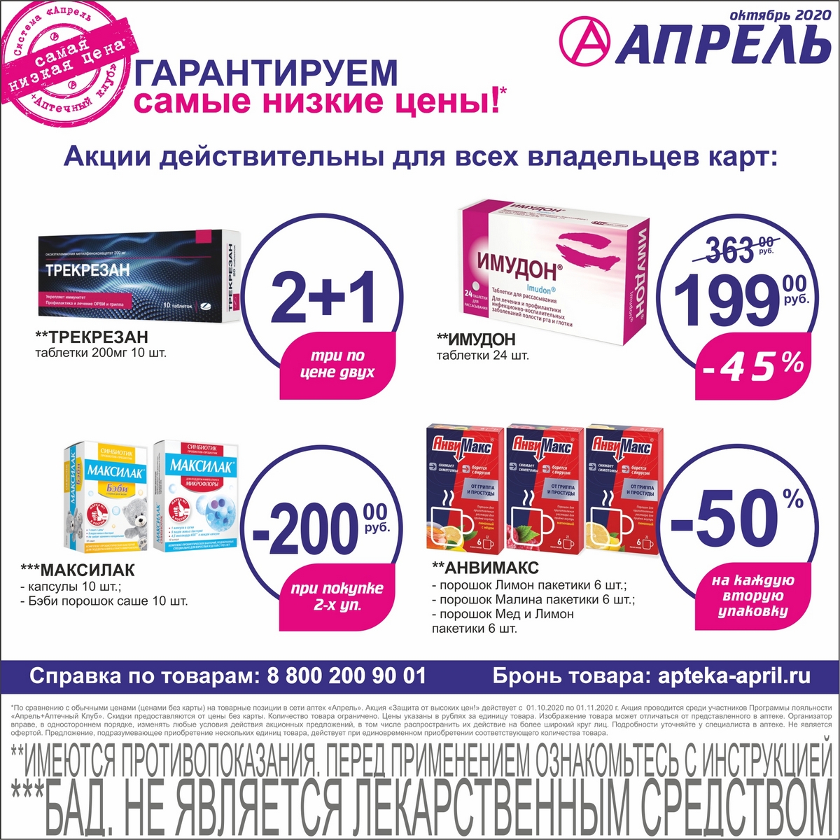 Аптека Апрель Ульяновск Заказать Лекарства