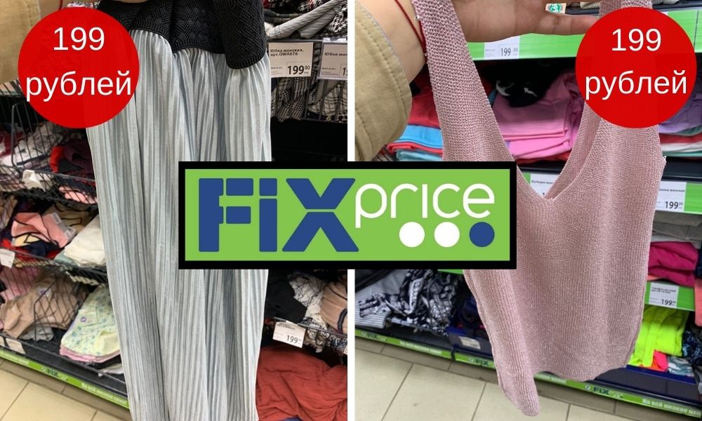 fix price, фикс прайс, покупки, новинки, одежда, октябрь
