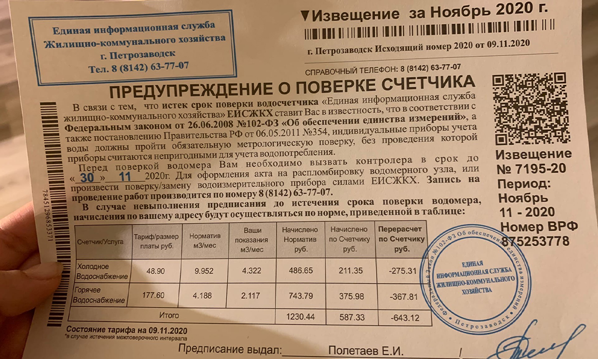 В Петрозаводске вновь активизировались псевдокоммунальщики: узнали, что  скрывается за извещениями о поверке счетчиков