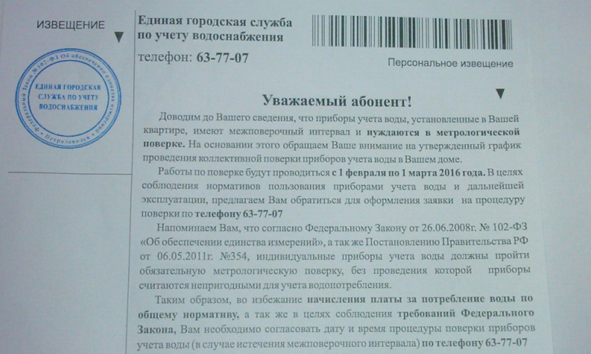 В Петрозаводске вновь активизировались псевдокоммунальщики: узнали, что  скрывается за извещениями о поверке счетчиков