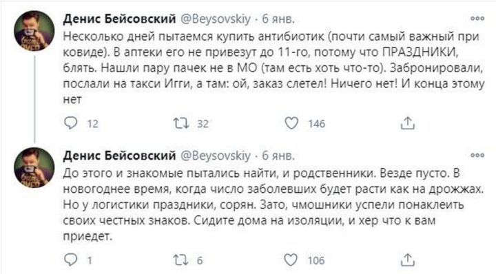 Бейсовский, Твиттер, блог