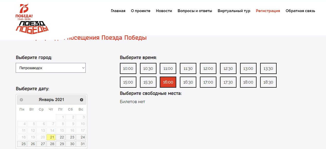 Поезд победы 2024 расписание городов беларуси. Поезд Победы маршрут расписание. Эшелон Победы стоимость билета. Поезд Победы 2023 расписание.