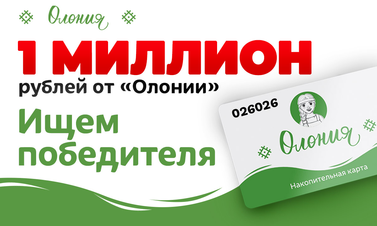 Друзья шутили: «Ты опять там что-то выиграла, что ли?» Поговорили с  девушкой, которая выиграла 100 тысяч рублей от «Олонии»