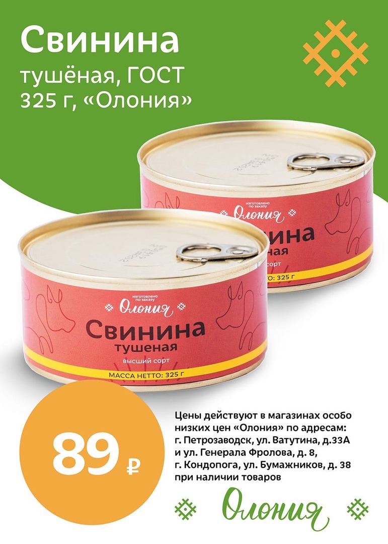 Магазин петрозаводск каталог товаров. Товары в магазине Олония. Олония Петрозаводск каталог товаров. Олония Петрозаводск официальный сайт. Олония Петрозаводск доставка продуктов.