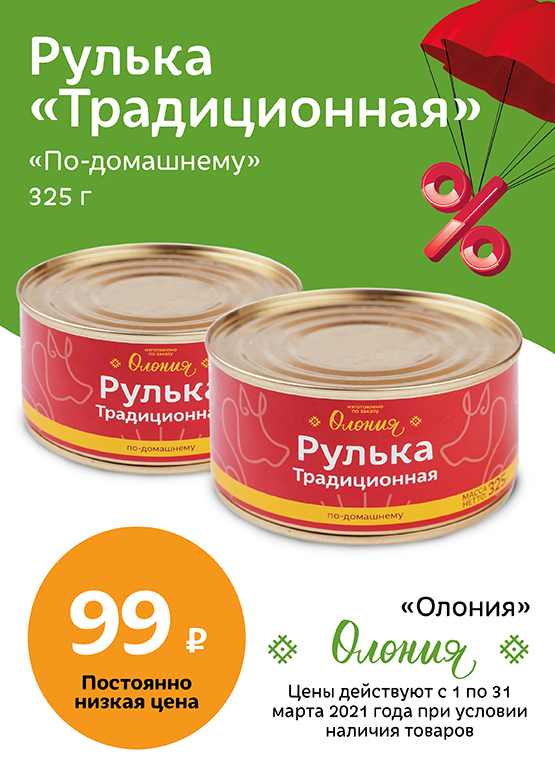 Доставка продуктов на дом петрозаводск. Олония Петрозаводск. Олония каталог товаров. Сливки Олония.