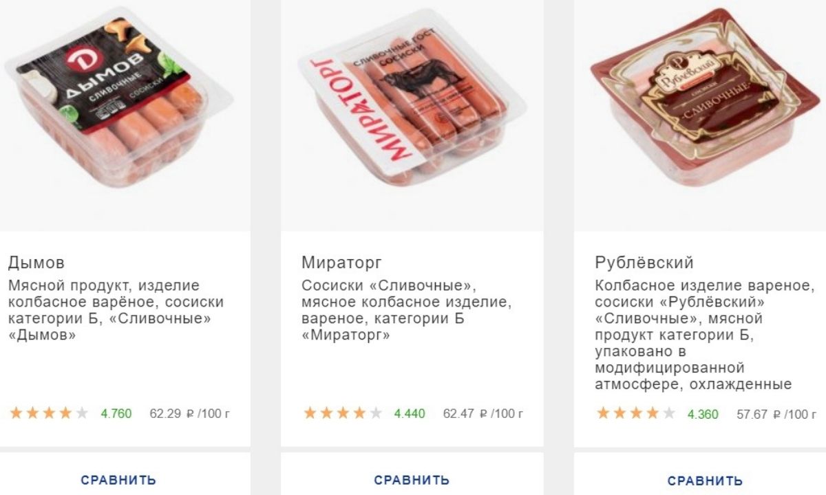 сосиски