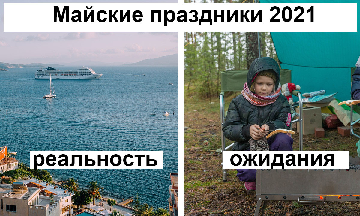 Куда поехать на майские праздники 2021 россиянам