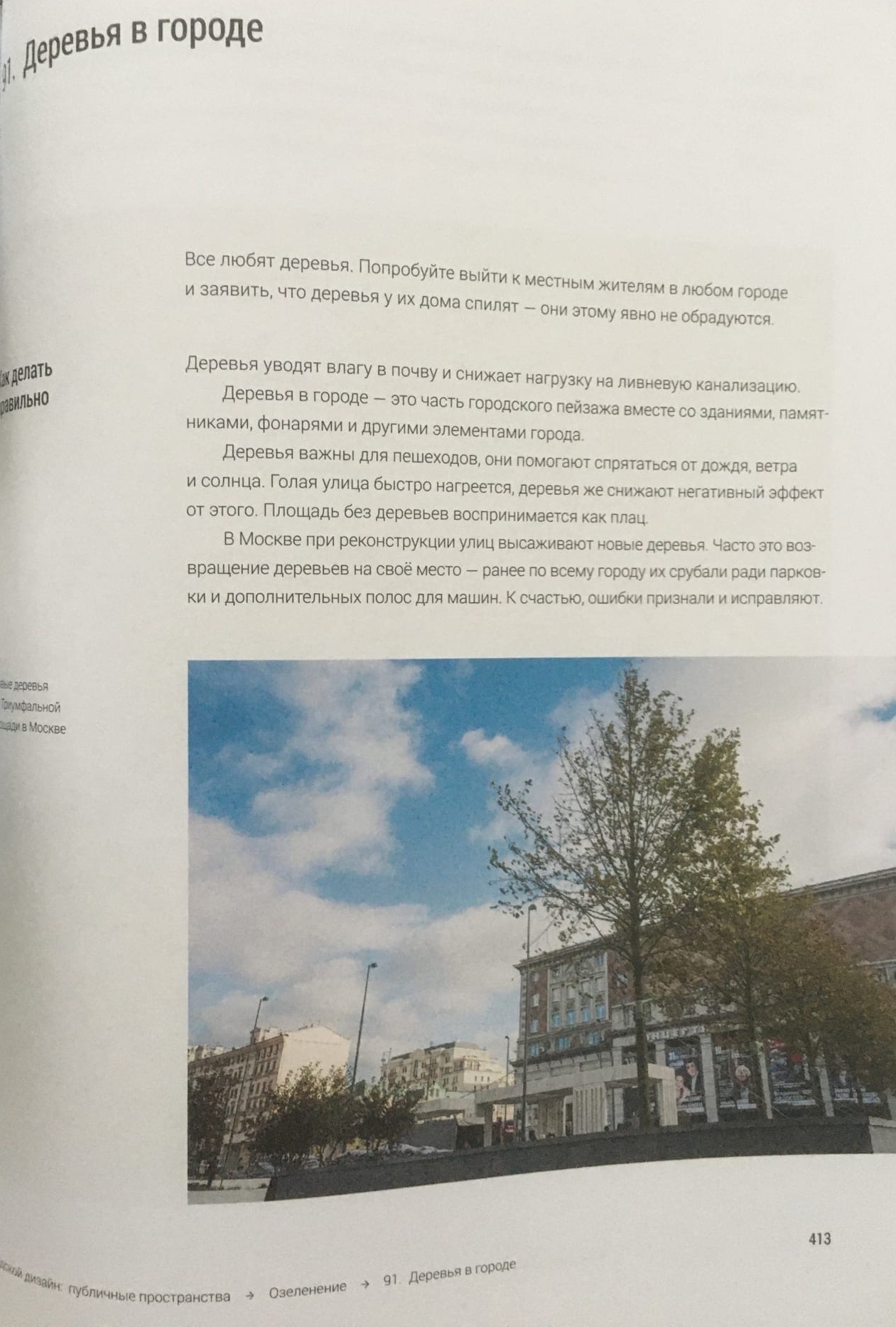 Новый мэр Петрозаводска заказал хорошую книгу про благоустройство городов