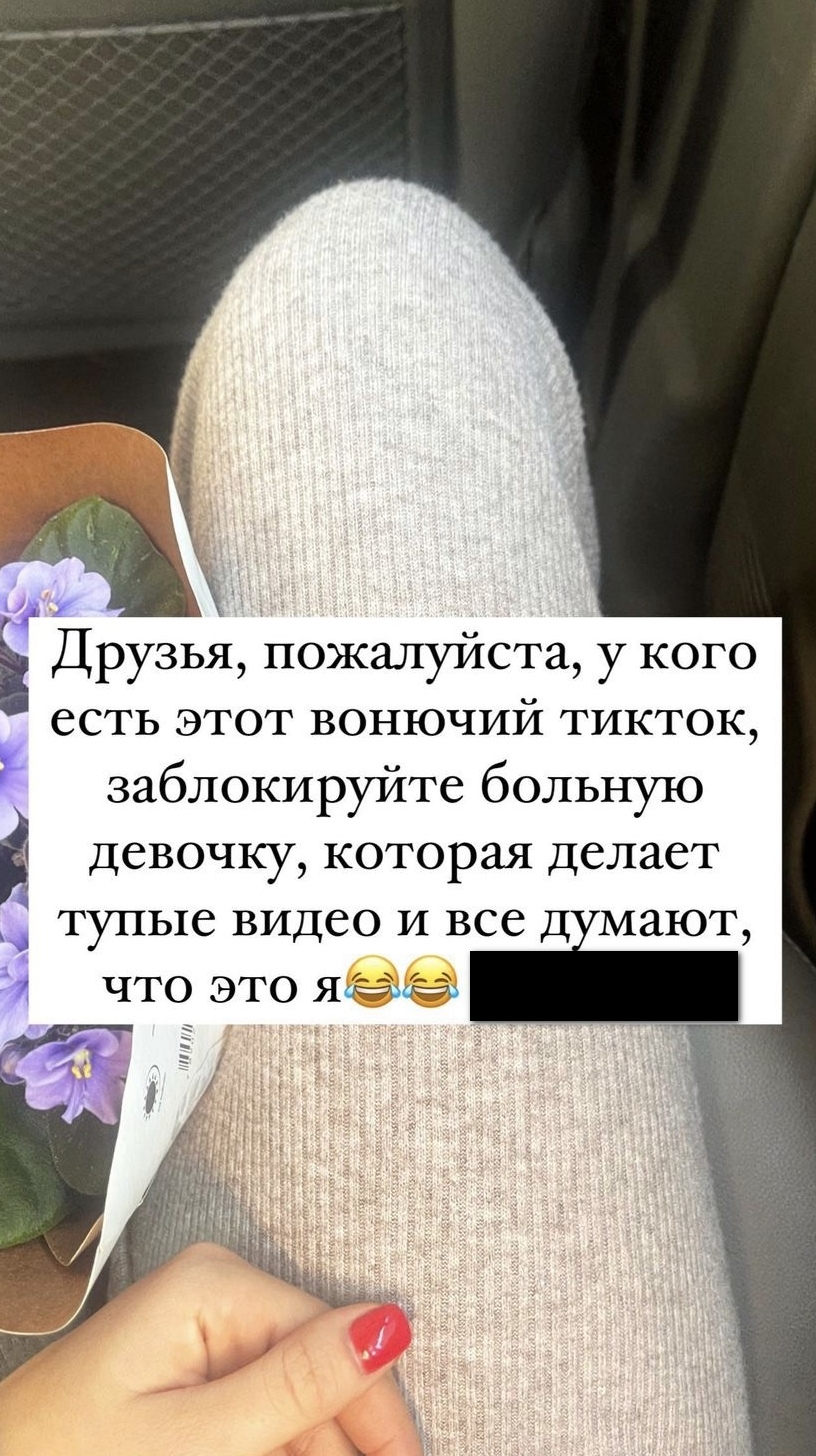 Заблокируйте больную девочку». Екатерина Дорожко уверяет, что аккаунт в  TikTok ведет не она: тем временем этот «кто-то» постит там много личного