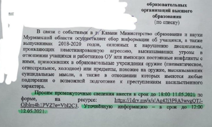В Мурманске после стрельбы в казанской школе решили переписать всех подозрительных школьников 