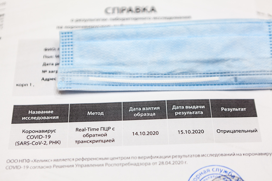 сертификат от коронавируса