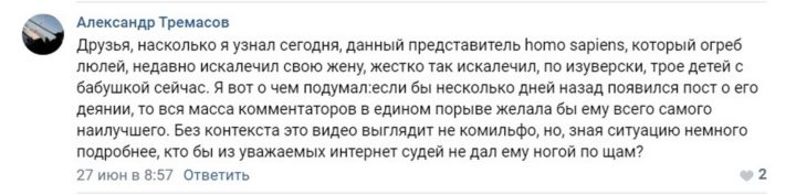 комментарий, ВКонтакте, драка