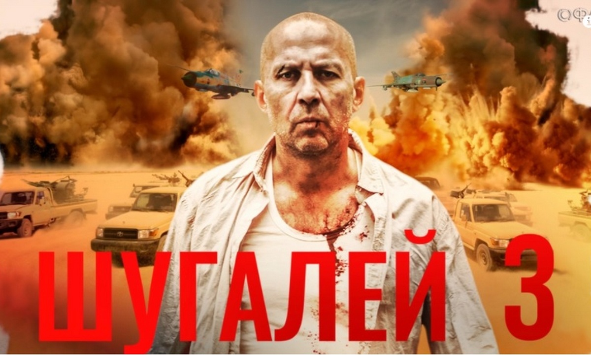 Шугалей фильм
