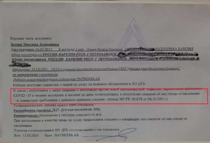 В Петрозаводске матери ребенка-инвалида отказали в госпитализации из-за отсутствия прививки от коронавируса