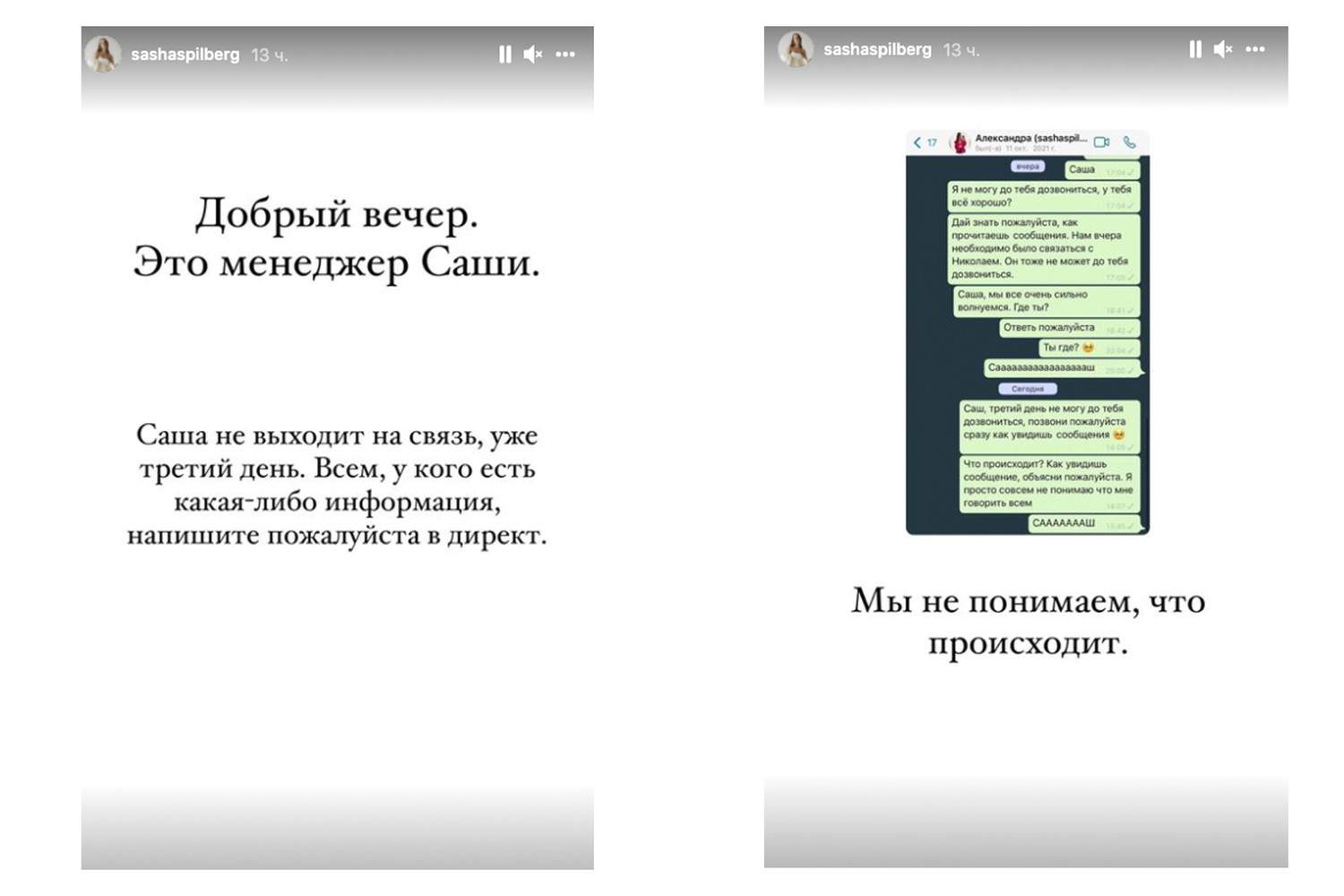 Если это пранк, то очень плохой». Популярная блогерша Саша Спилберг пропала