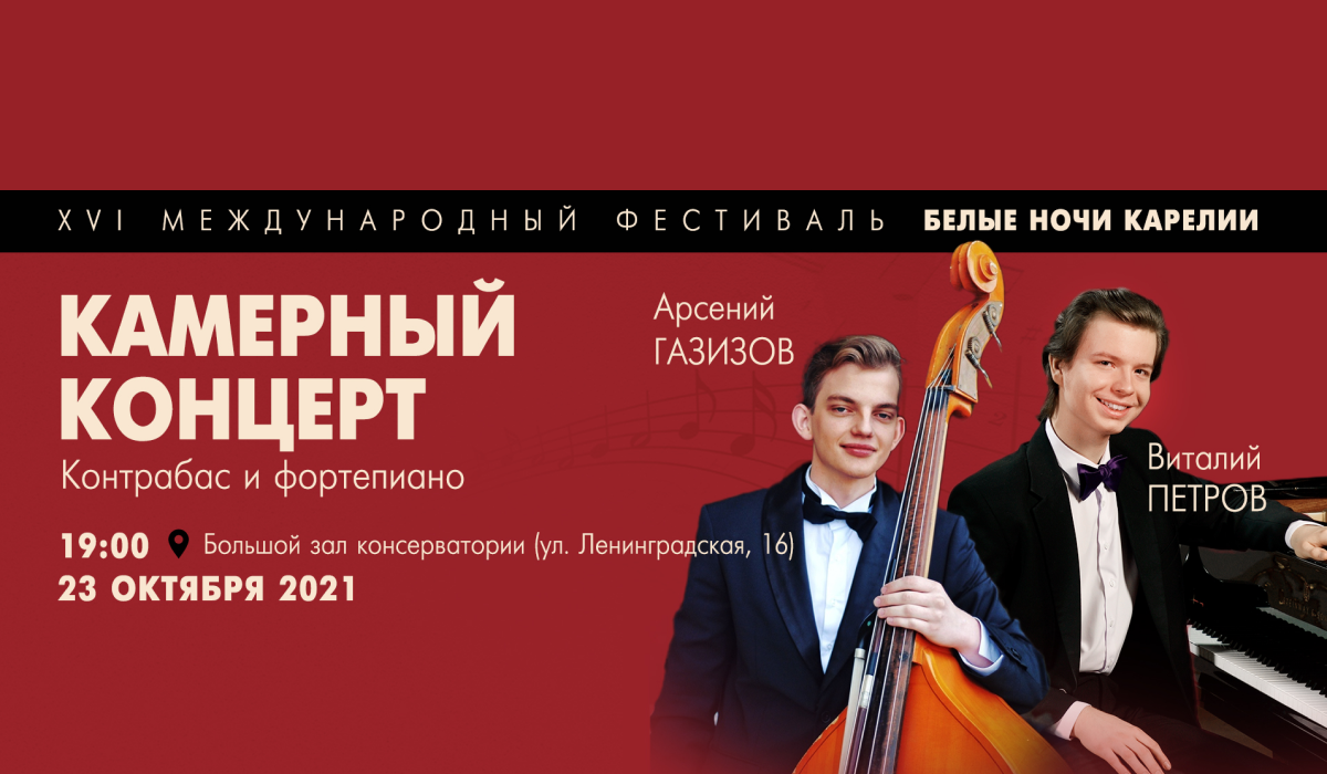 камерный концерт петрозаводск, концерт петрозаводск, фортепиано петрозаводск
