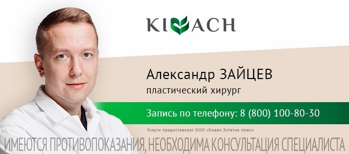 Александр Зайцев клиника Кивач