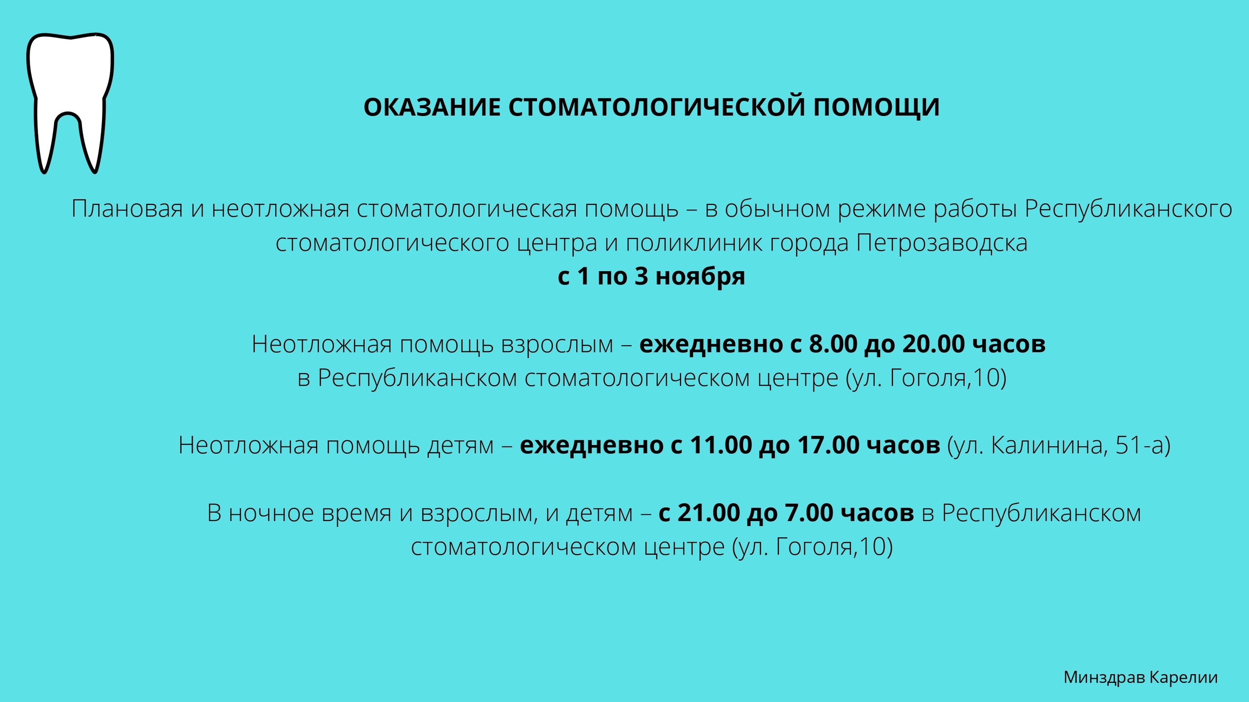 Стало известно, как будут работать поликлиники Петрозаводска в нерабочие дни