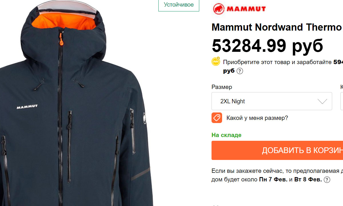 Куртка 5000 рублей