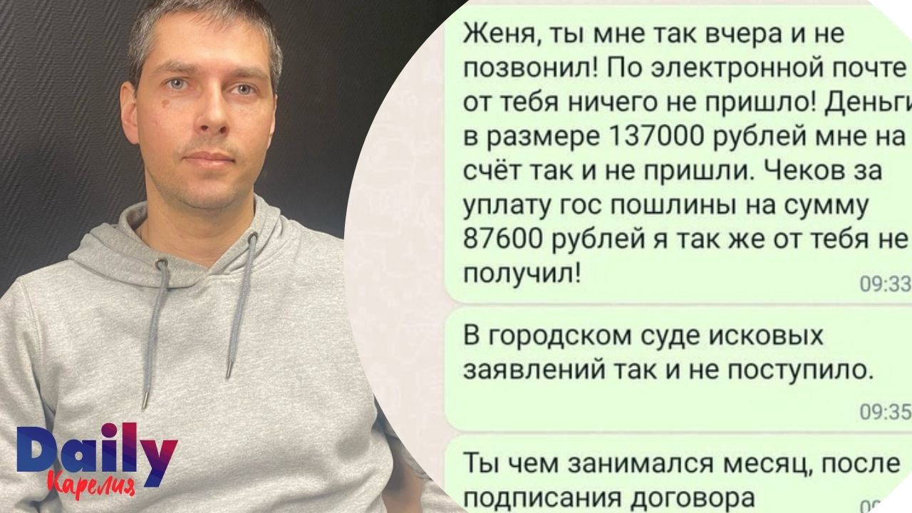 Петрозаводчанин рассказал, как доверился юристу и остался и без помощи, и  без 270 тысяч рублей