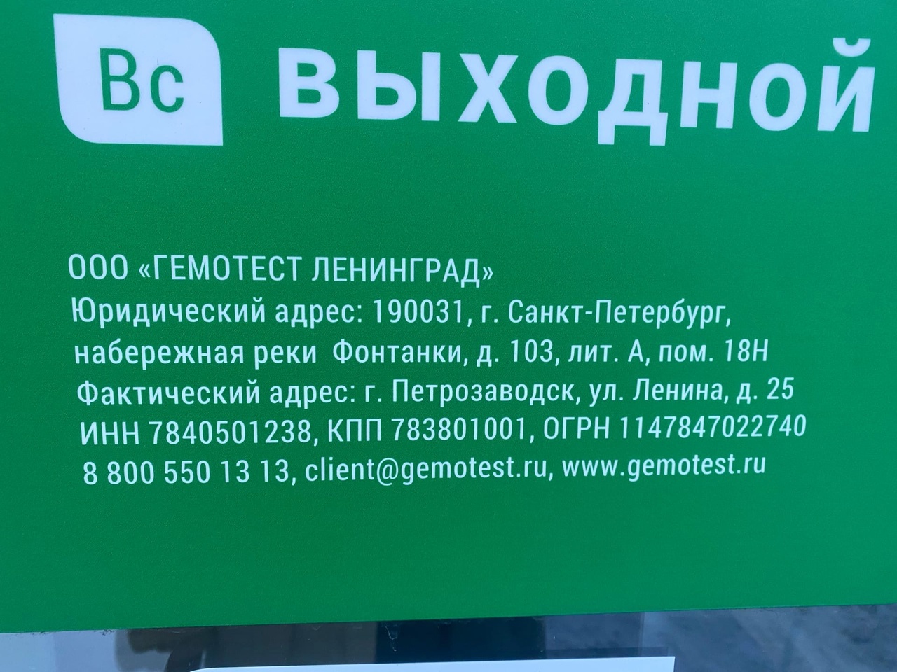 В центре Петрозаводска проводят анализы на ковид без лицензии?