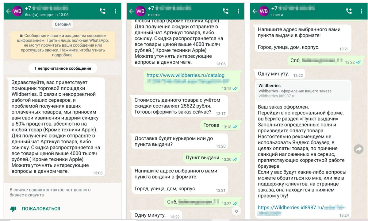 Wb чат поддержки. Чат поддержки вайлдберриз. Вайлдберриз мошенники. Мошенники в мессенджерах.