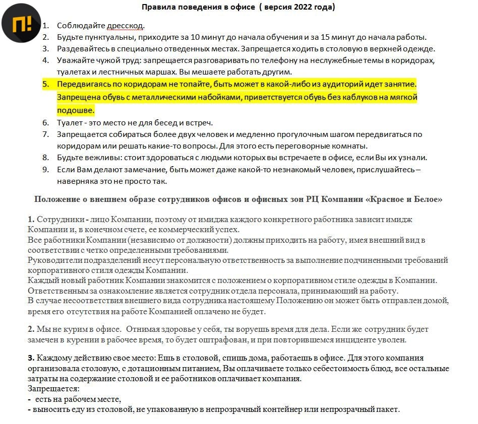 Сотрудникам «Красного и Белого» запретили ходить без трусов