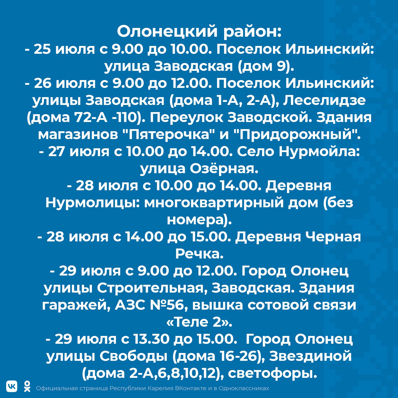 Масштабные отключения электричества по всей Карелии с сегодняшнего дня:  публикуем расписание