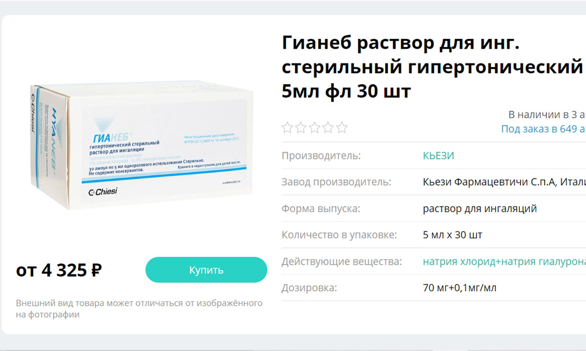 Ингасалин 3. Гианеб для ингаляций. Гианеб Международное название. Гианеб форма выпуска. Пульмозим раствор для ингаляций.