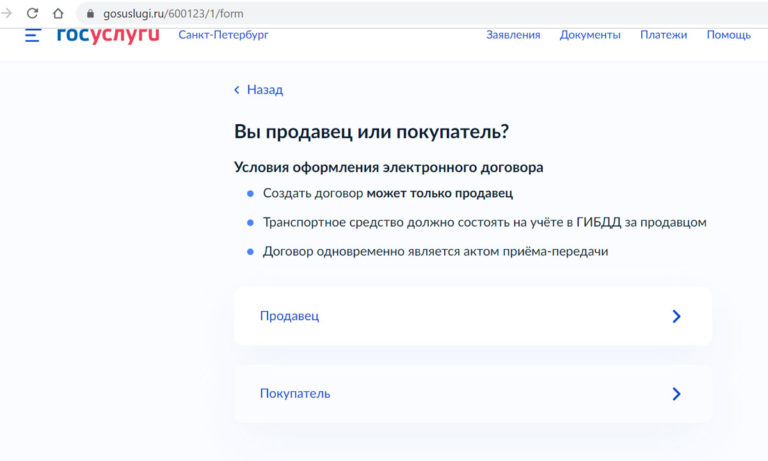 Оформить Договор Купли Продажи Автомобиля Госуслуги