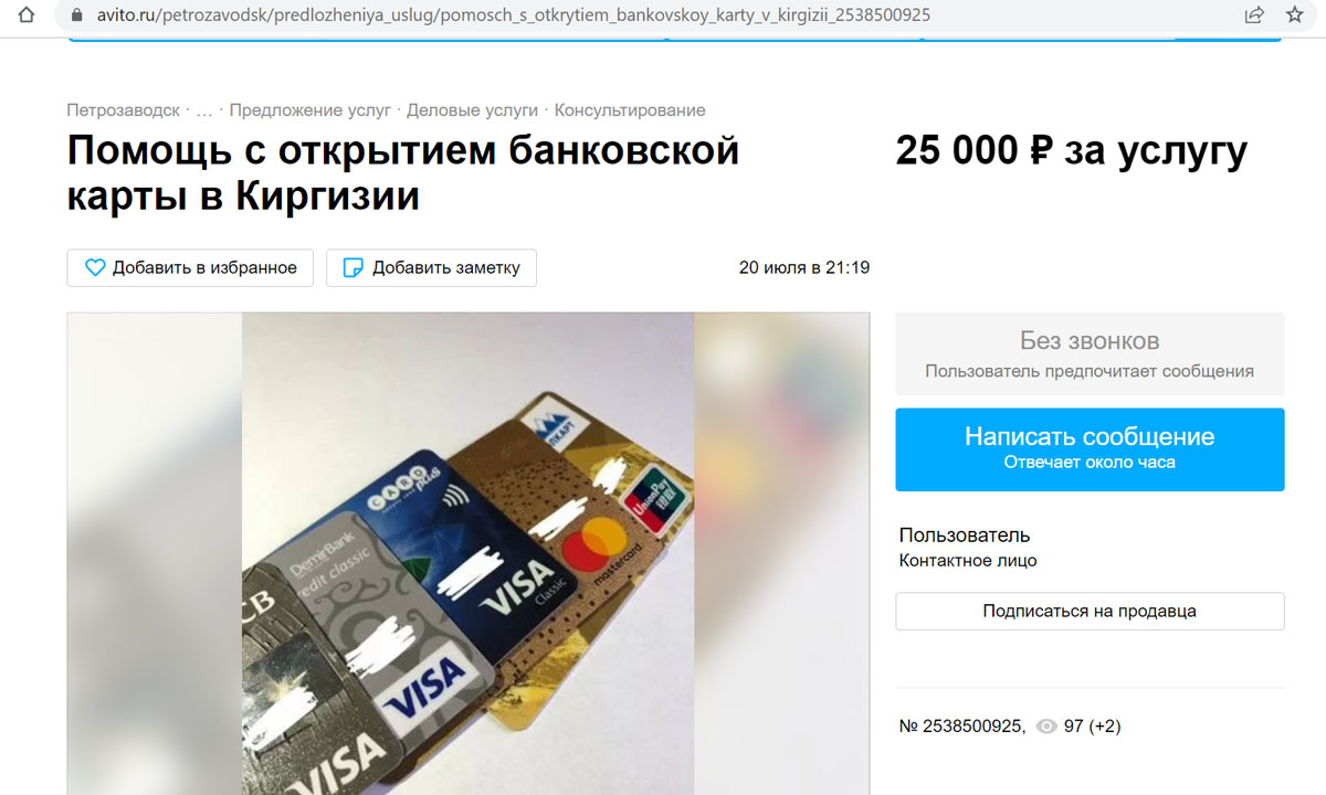 Места на визу в Финляндию продают на «Авито»