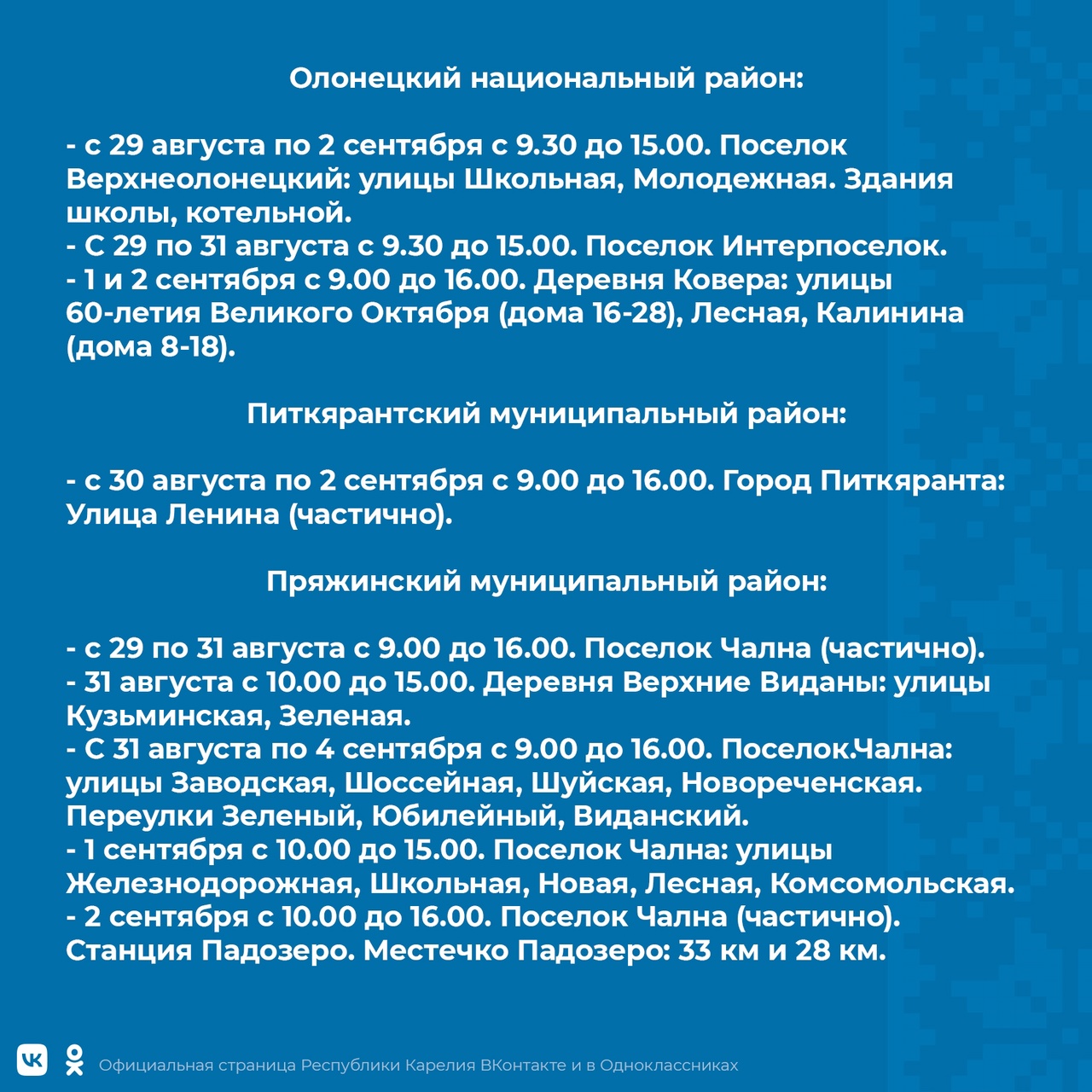 Стало известно новое расписание планового отключения света в Карелии |  29.08.2022 | Новости Петрозаводска - БезФормата