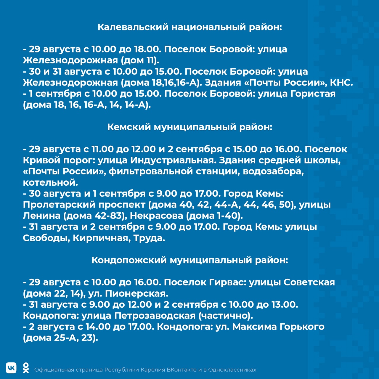 Стало известно новое расписание планового отключения света в Карелии |  29.08.2022 | Новости Петрозаводска - БезФормата