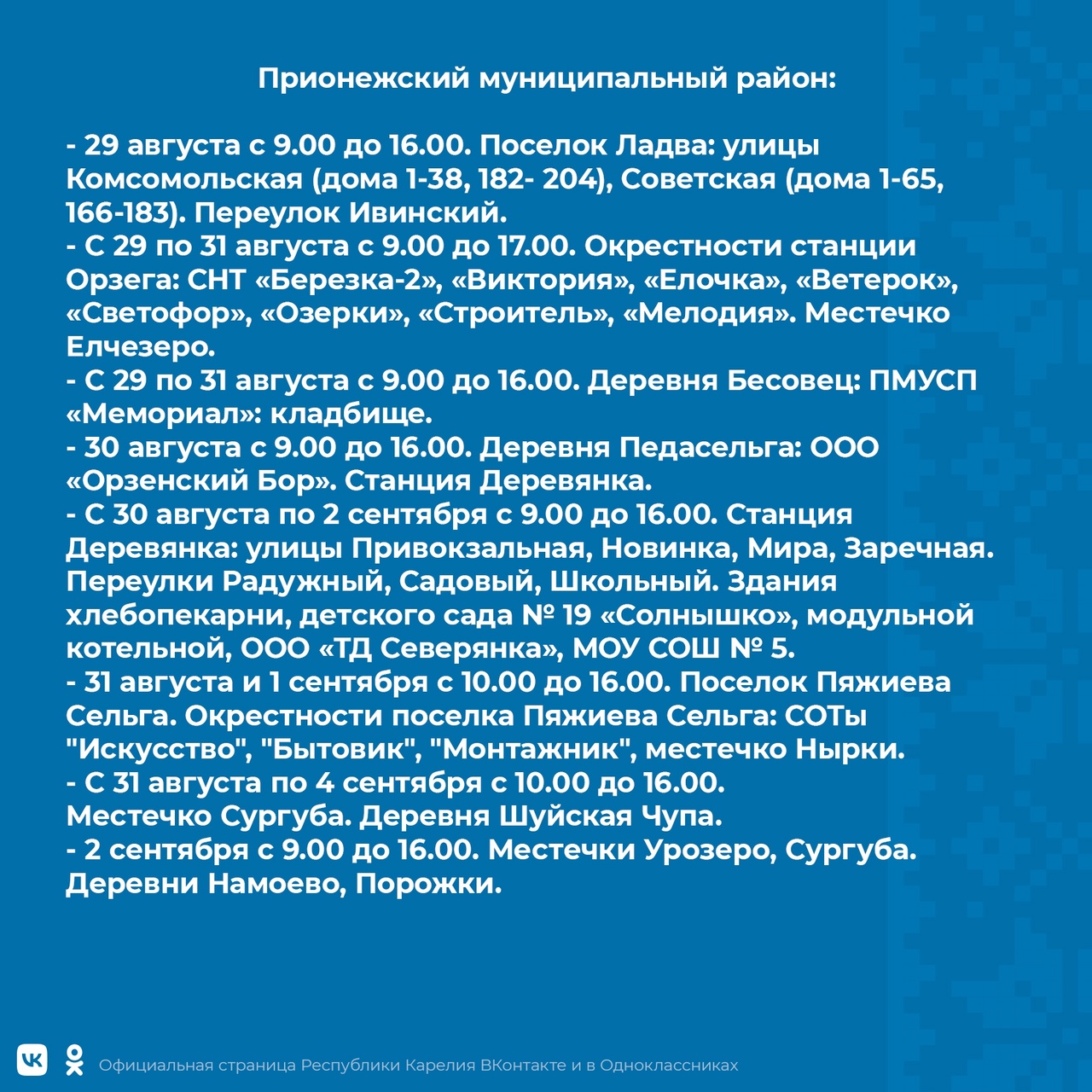 Стало известно новое расписание планового отключения света в Карелии |  29.08.2022 | Новости Петрозаводска - БезФормата