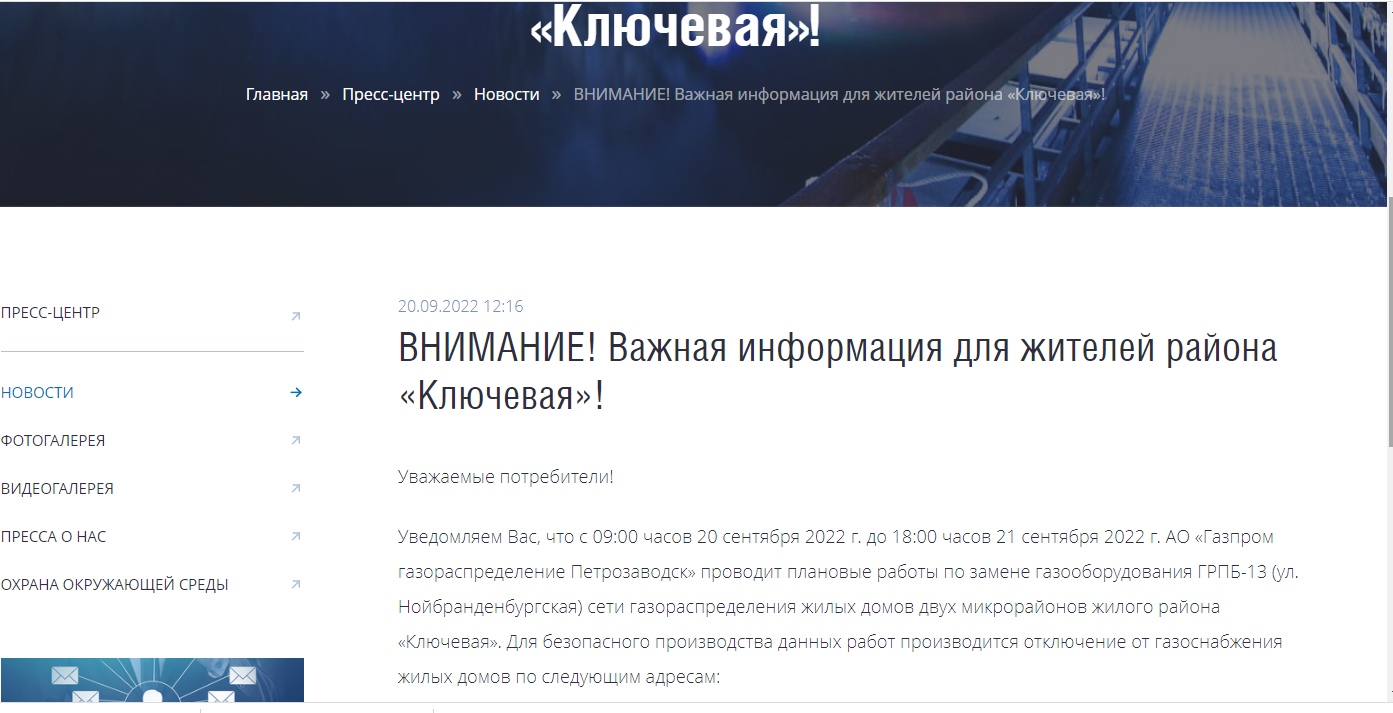 В Петрозаводске десятки домов отключили от газа до пятницы, не предупредив  заранее жильцов