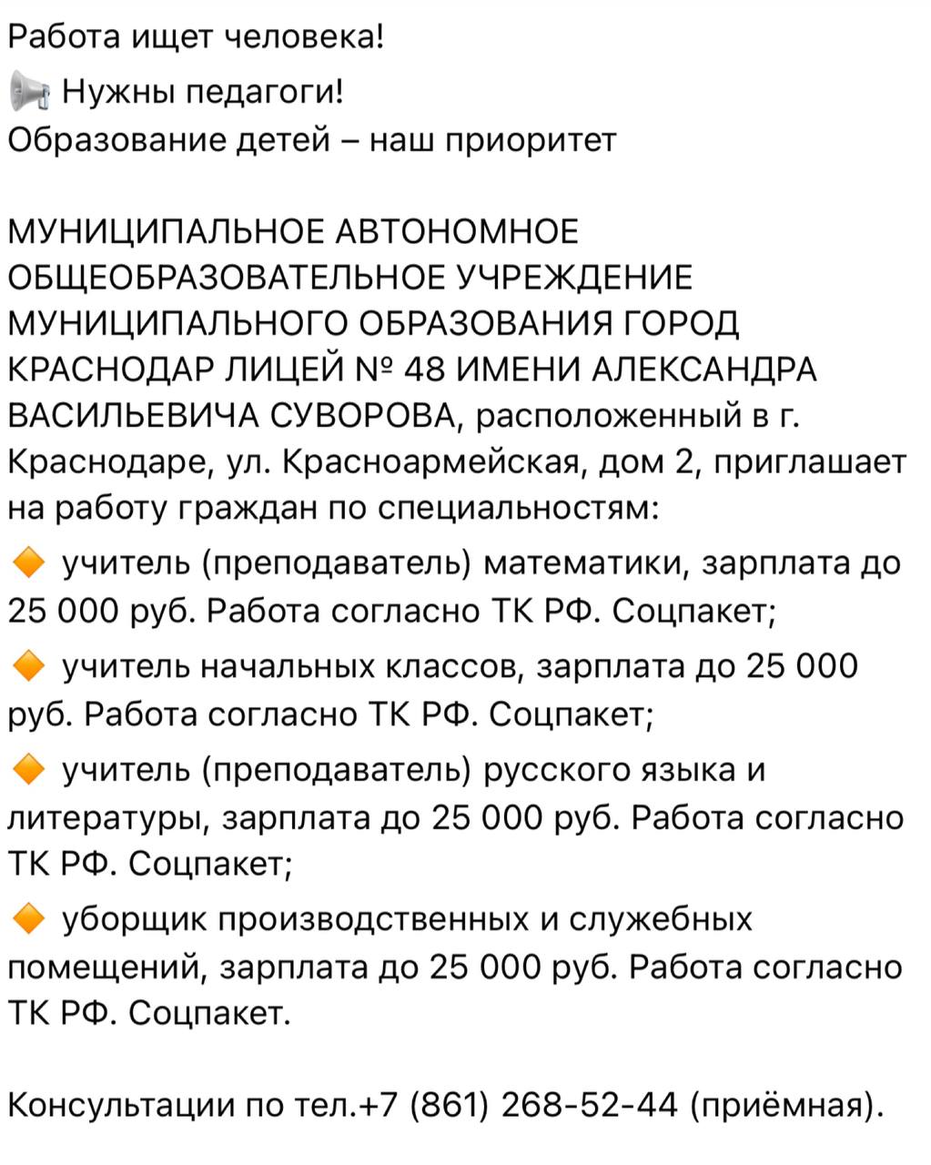 В одной из школ учителям предлагают такую же зарплату, что и уборщицам