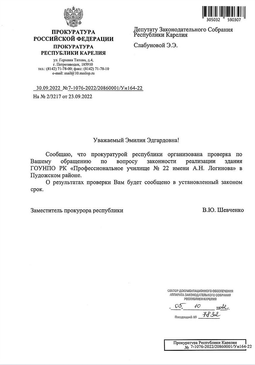 Прокуратура проверит законность сверхдешевой продажи крупного здания,  которое ушло после подписи Парфенчикова