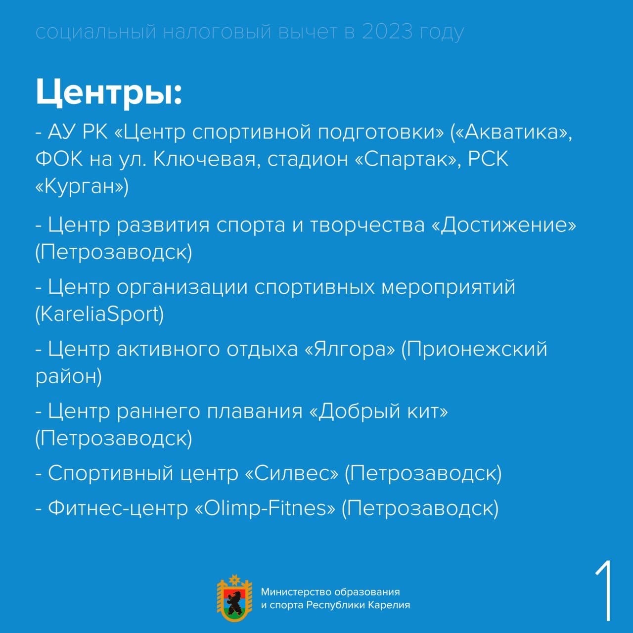 Известен список фитнес-центров Карелии, в которых за оплату занятий можно  получить налоговый вычет