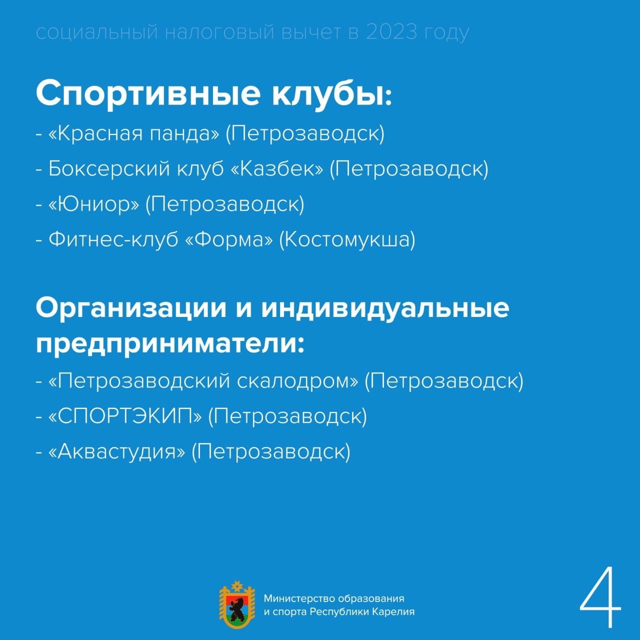 Вычет за спорт перечень. Вычет за физкультурно-оздоровительные услуги. Налоговый вычет за спорт.