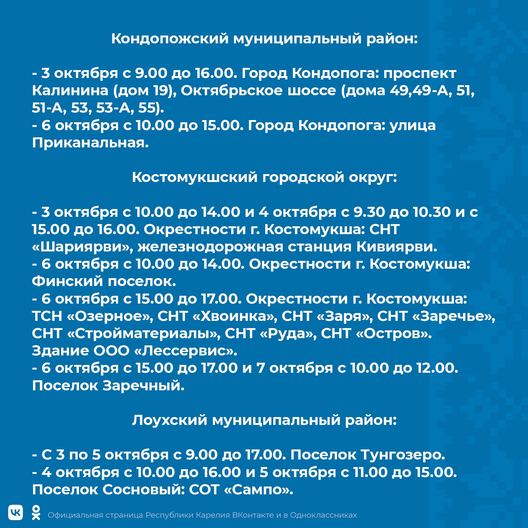 В Карелии на этой неделе будут отключать электричество