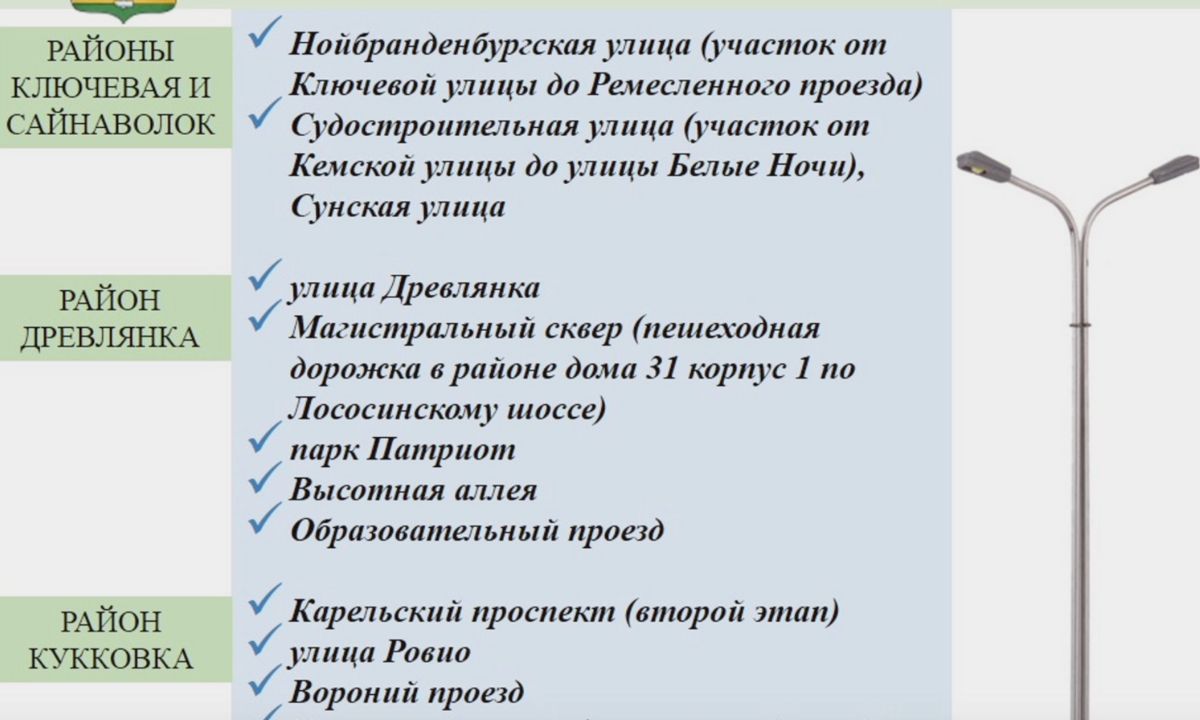 В мэрии Петрозаводска рассказали, где в городе впервые установят уличное  освещение