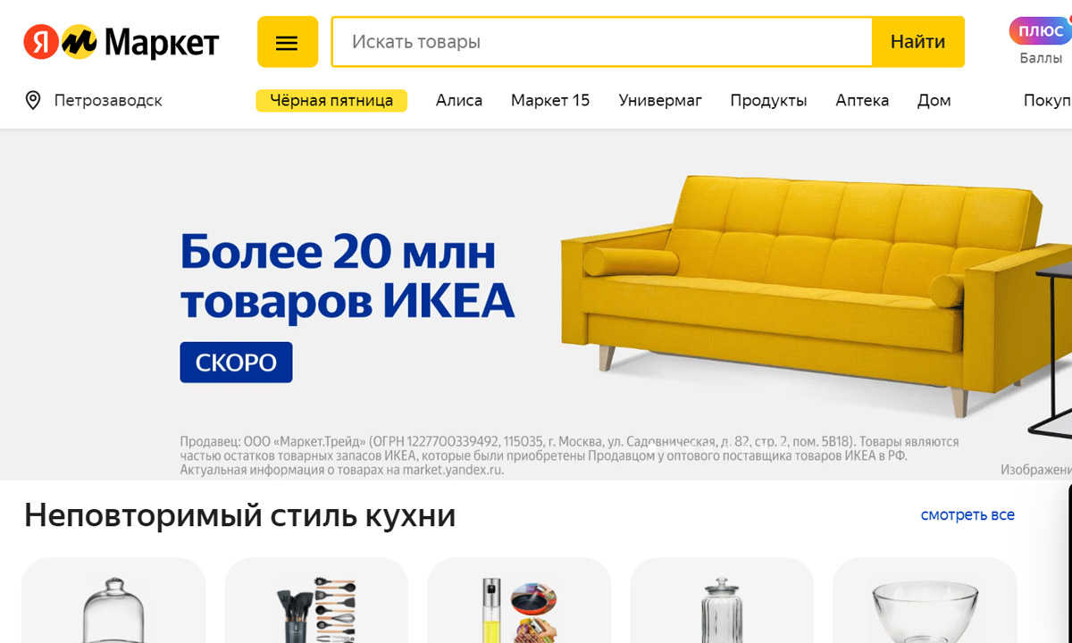 Икеа маркет. Яндекс Маркет икеа. Икеа через Яндекс Маркет. Ikea Яндекс Маркет регистрация. Яндекс Маркет мебель из икеа каталог.