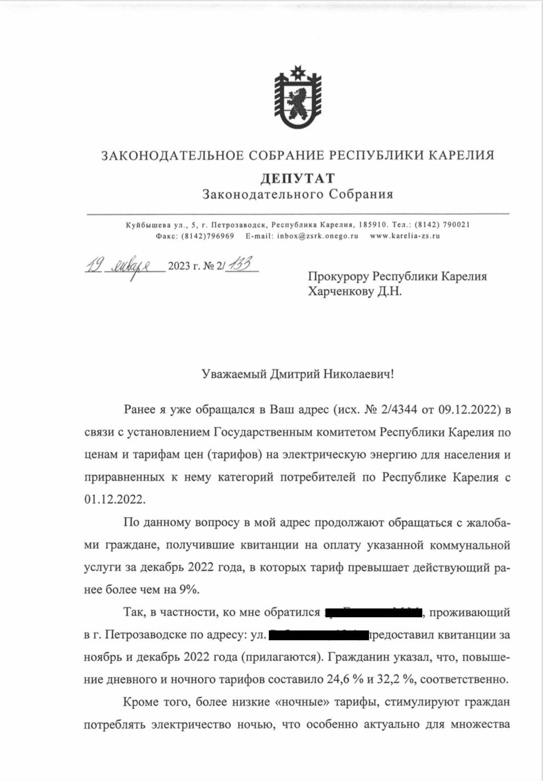 Пошли по мягкому варианту». В Госкомитете Карелии по тарифам сказали, что  суммы в «платежках» за электроэнергию могли быть еще больше | 23.01.2023 |  Новости Петрозаводска - БезФормата