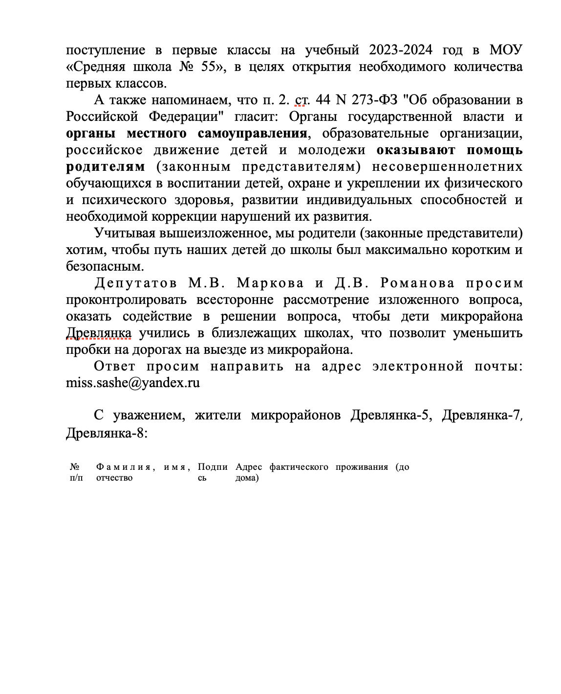 На 125 мест претендует 400 детей». В Петрозаводске опять проблема с записью  в первые классы